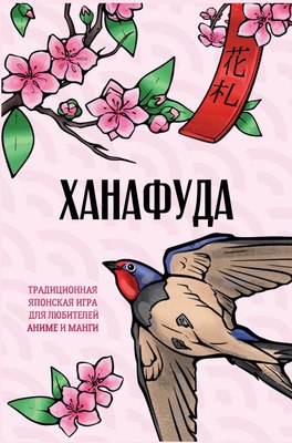 

Книга, Ханафуда, мягкая обложка
