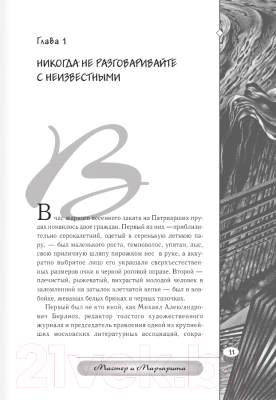 Книга АСТ Мастер и Маргарита (2024) / 9785171614768 (Булгаков М.А.)