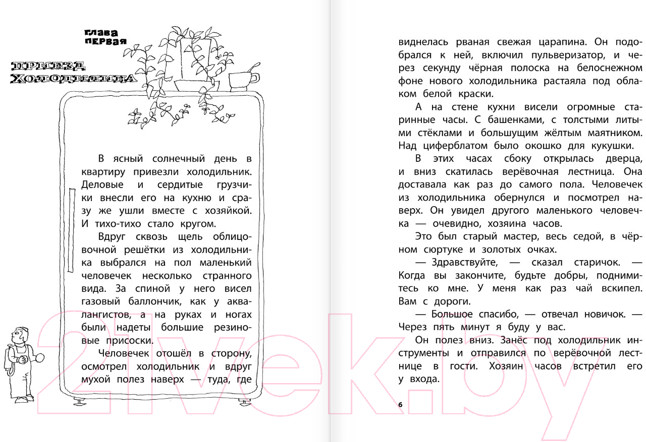 Художественная книга АСТ Гарантийные человечки / 9785171574956 (Успенский Э.Н.) — фото 5