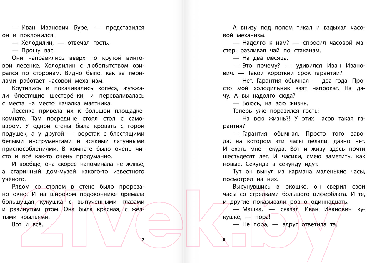 Художественная книга АСТ Гарантийные человечки / 9785171574956 (Успенский Э.Н.) — фото 6