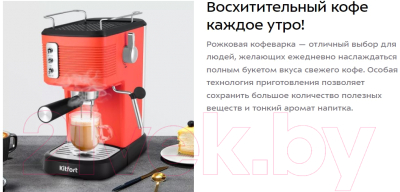 Кофеварка эспрессо Kitfort KT-7180-1 (черный/красный)