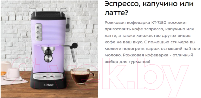 Кофеварка эспрессо Kitfort KT-7180-3 (черный/лавандовый)
