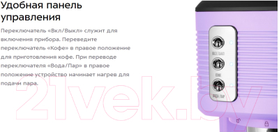 Кофеварка эспрессо Kitfort KT-7180-3 (черный/лавандовый)
