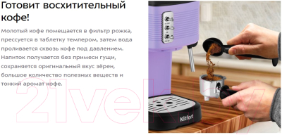 Кофеварка эспрессо Kitfort KT-7180-3 (черный/лавандовый)