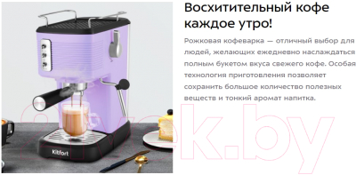 Кофеварка эспрессо Kitfort KT-7180-3 (черный/лавандовый)