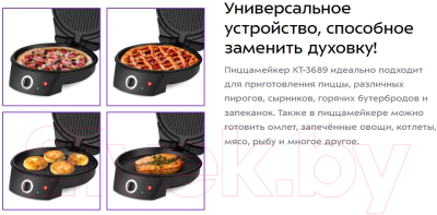Пицца-мейкер Kitfort KT-3689