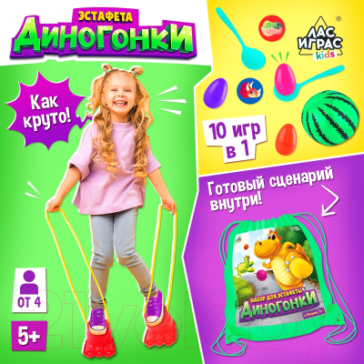 Активная игра Лас Играс Kids. Диногонки / 9574950