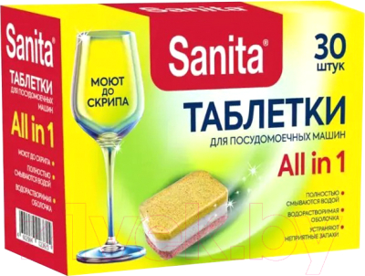 Таблетки для посудомоечных машин SANITA 30шт