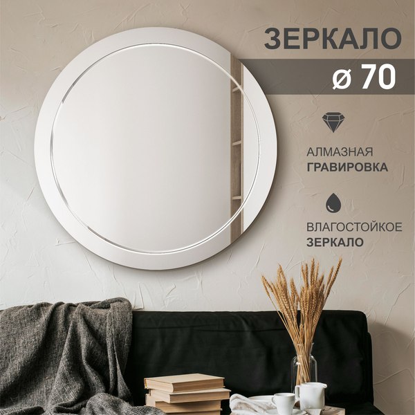 Купить Зеркало Алмаз-Люкс Г-061 в Молодечно