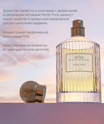 Изображение товара Парфюмерная вода Palazzo Della Bellezza Mente Pura (100мл)
