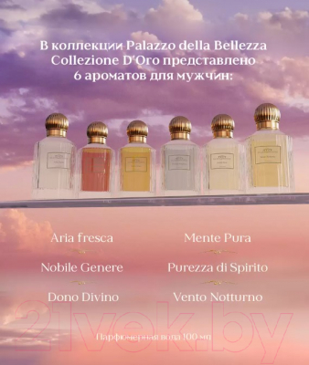 Изображение товара Парфюмерная вода Palazzo Della Bellezza Vento Notturno (100мл)