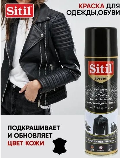 Краска для обуви Sitil Leather Renovator Spr (250мл, черный)