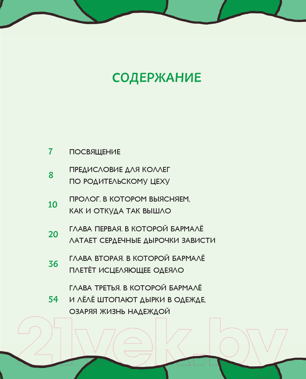 Художественная книга Бомбора Але, Бармалё! / 9785041930455 (Прудько Ю.В.) — фото 3