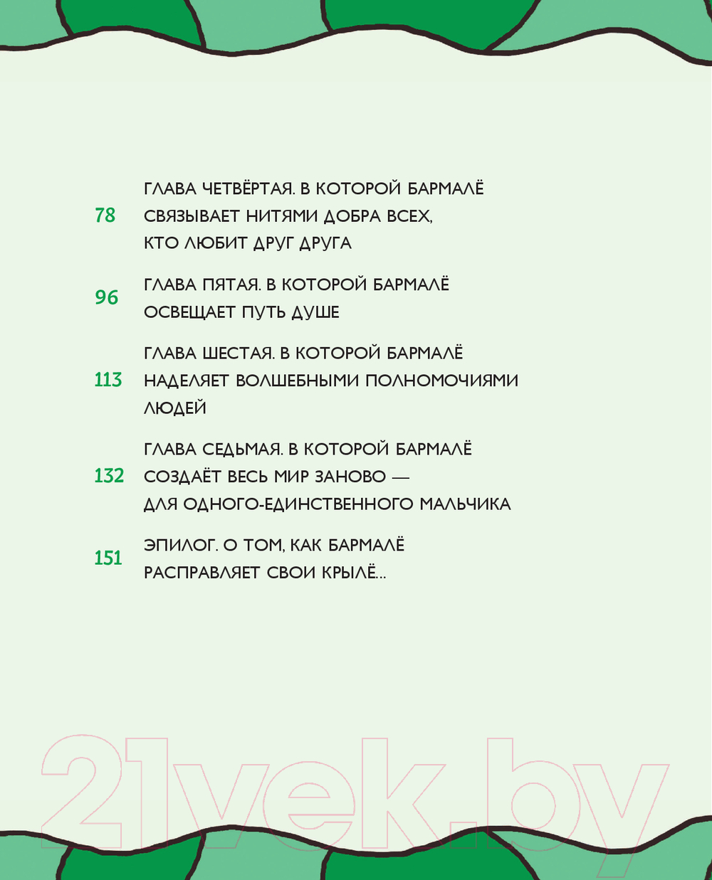 Художественная книга Бомбора Але, Бармалё! / 9785041930455 (Прудько Ю.В.) — фото 4
