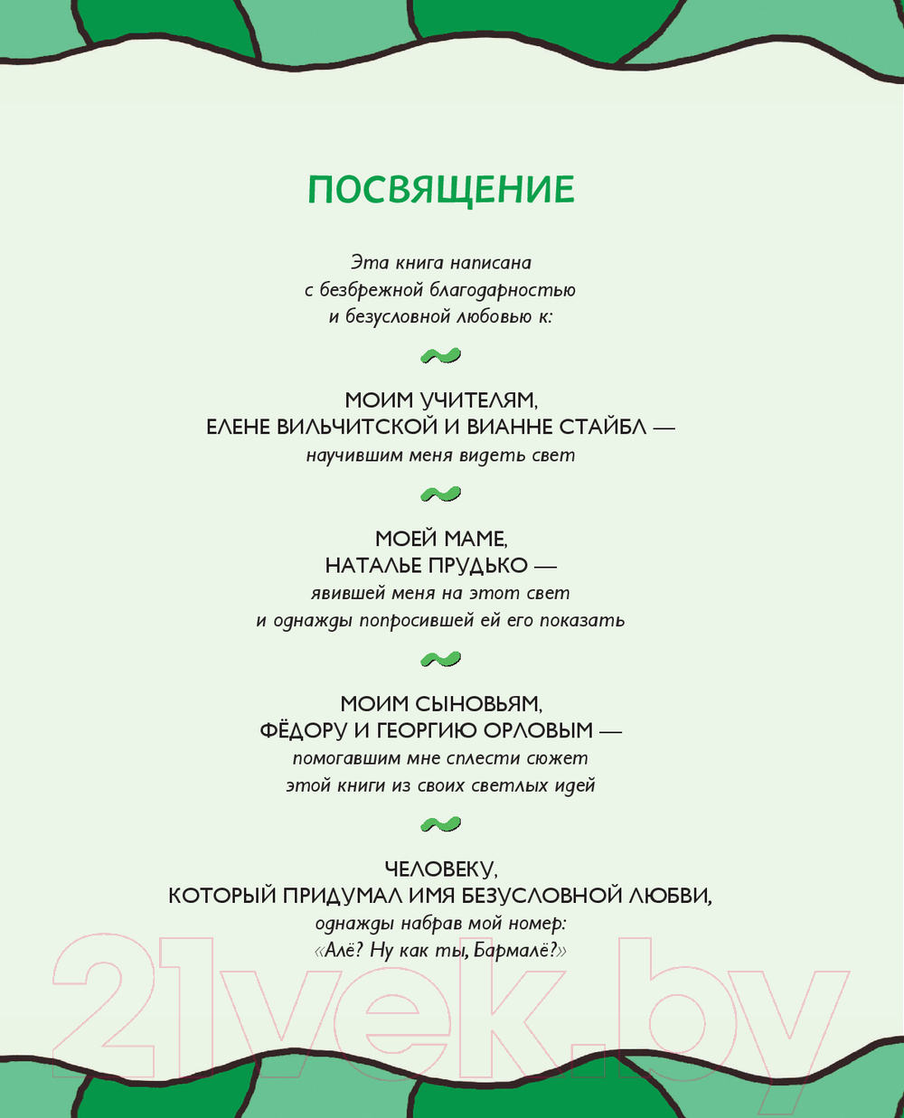 Художественная книга Бомбора Але, Бармалё! / 9785041930455 (Прудько Ю.В.) — фото 6