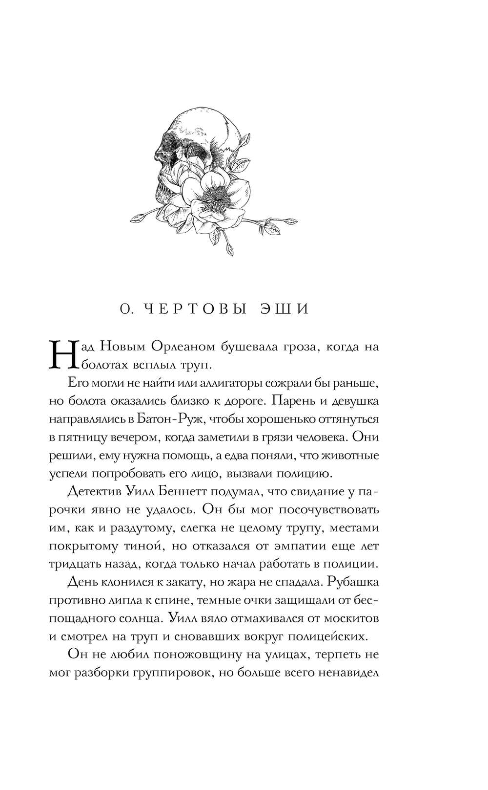 Художественная книга Черным-бело Дом пепла / 9785041927974 (Мэй) — фото 2