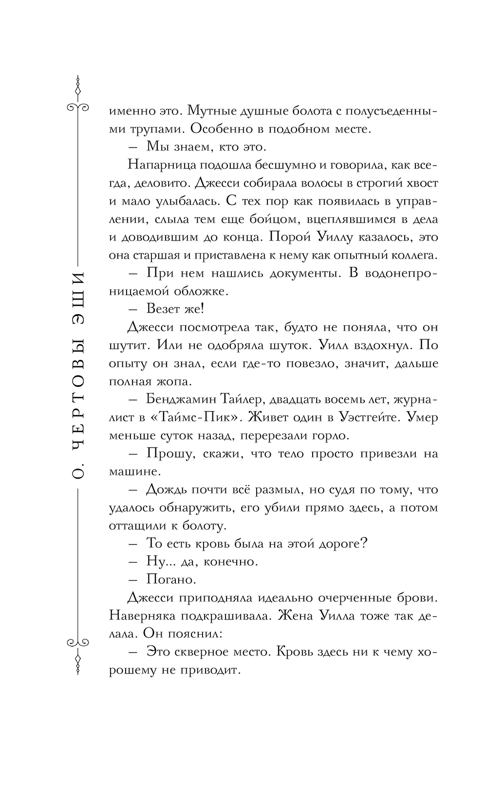 Художественная книга Черным-бело Дом пепла / 9785041927974 (Мэй) — фото 3