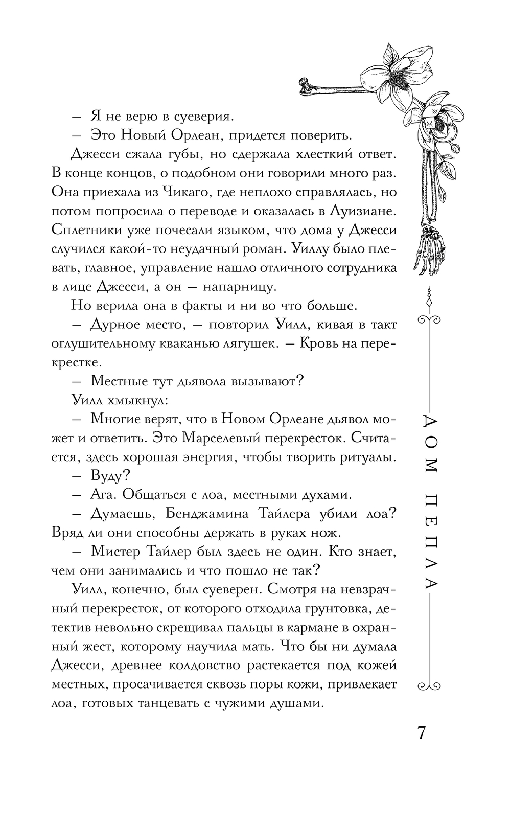 Художественная книга Черным-бело Дом пепла / 9785041927974 (Мэй) — фото 4