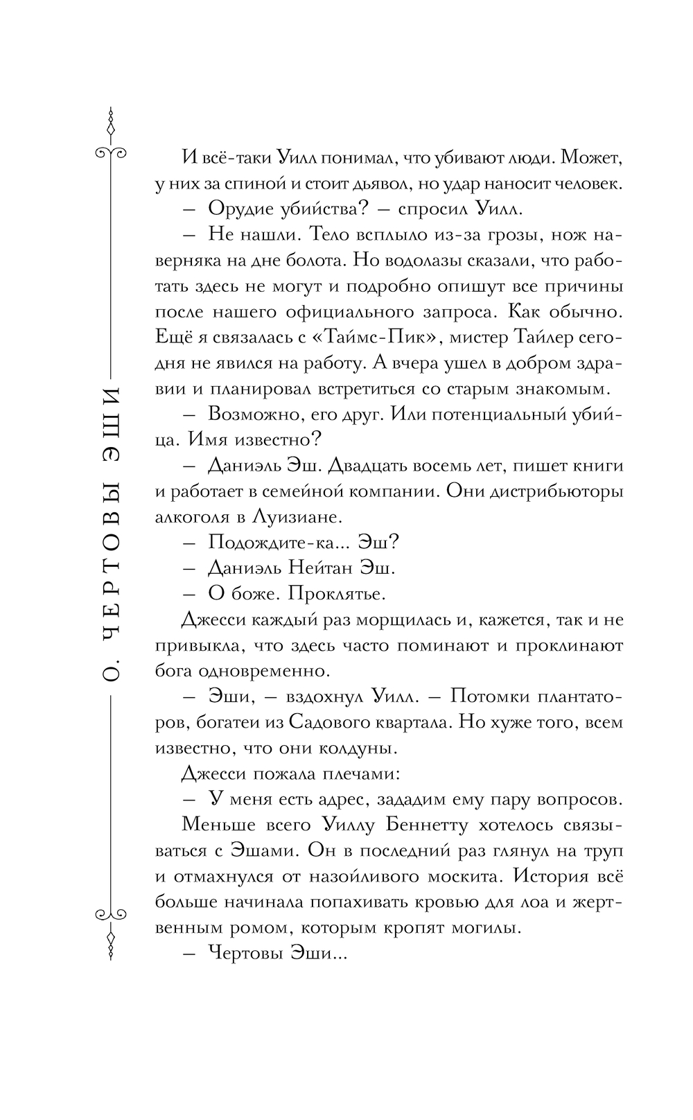 Художественная книга Черным-бело Дом пепла / 9785041927974 (Мэй) — фото 5