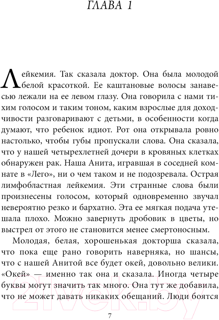 Художественная книга Fanzon Домой приведет тебя дьявол / 9785041947583 (Иглесиас Г.) — фото 6