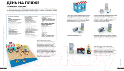 Книга Эксмо Большая книга удивительных проектов Lego / 9785041595531 (Дис С.)