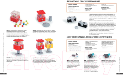 Книга Эксмо Большая книга удивительных проектов Lego / 9785041595531 (Дис С.)