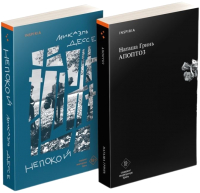 

Набор книг, Апоптоз. Непокой / 9785041996512