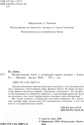 Книга Эксмо Безмятежный лотос у подножия храма истины / 9785041888718 (Го А.)