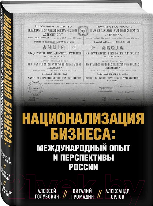 Книга Бомбора Национализация бизнеса / 9785605088806