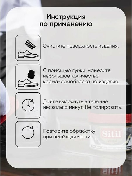 Крем для обуви Sitil Shoe Polish (60мл, черный)