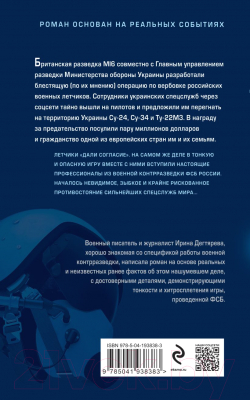 Книга Эксмо Операция Пилот / 9785041938383 (Дегтярева И.В.)