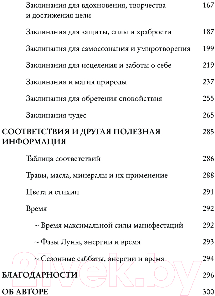 Книга Эксмо Заклинания для хорошей жизни / 9785041877965 (Куротт Ф.) — фото 5