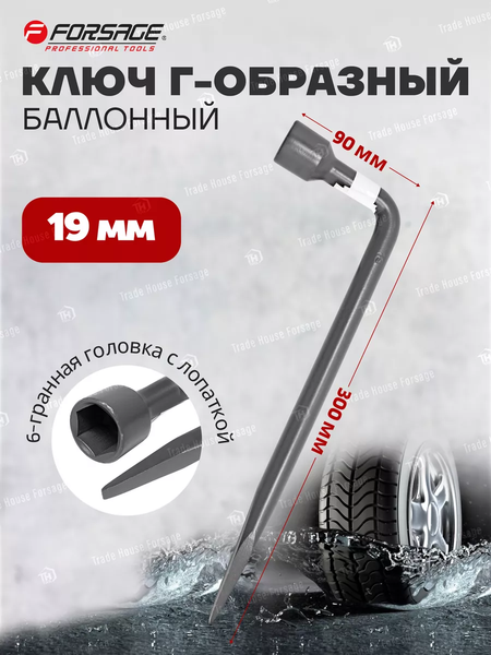 Гаечный ключ Forsage F-681B19 (8721)