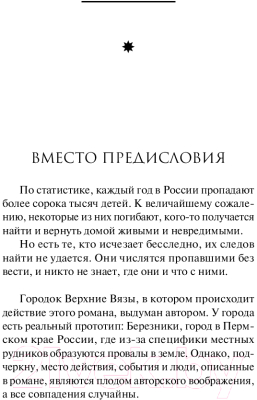 Книга Эксмо Пучина скорби / 9785041969837 (Нури А.)