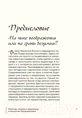 Книга Бомбора Монстры, химеры и пришельцы в искусстве Средневековья (Салтыкова В.А.)