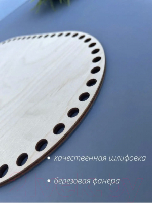 Набор заготовок для творчества ОМурМебель Донышко для вязания овальное 30x20см (3шт)