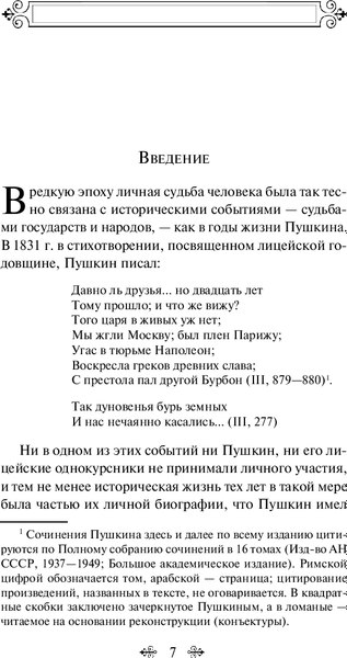 Книга Эксмо Комментарии к роману Евгений Онегин. Биография А.С. Пушкина (Лотман Юрий)