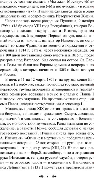Книга Эксмо Комментарии к роману Евгений Онегин. Биография А.С. Пушкина (Лотман Юрий)