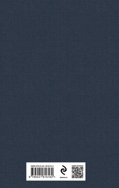 Книга Эксмо Комментарии к роману Евгений Онегин. Биография А.С. Пушкина (Лотман Юрий)