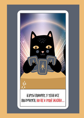 

Блокнот, Карты говорят / 9785041913861