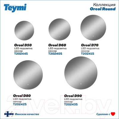 Зеркало Teymi Oreol D90 / T20243S (подсветка, сенсор)