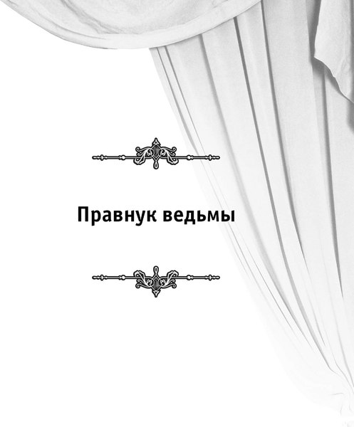 Книга Эксмо Большая книга ужасов 91, твердая обложка (Арсеньева Елена)