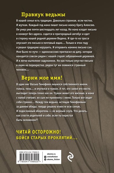 Книга Эксмо Большая книга ужасов 91, твердая обложка (Арсеньева Елена)