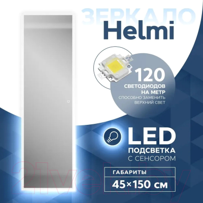 Зеркало Teymi Helmi 45x150 / T20307S (подсветка, сенсор)