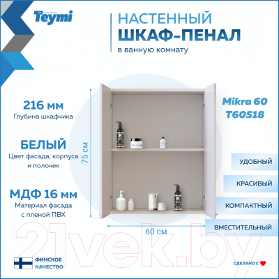Шкаф для ванной Teymi Mikra 60 / T60518 (белый)