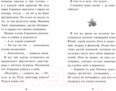 Книга Эксмо Три богатыря и Пуп Земли. Официальная новеллизация (Усачева Е.А.)