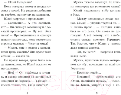 Книга Эксмо Три богатыря и Пуп Земли. Официальная новеллизация (Усачева Е.А.)