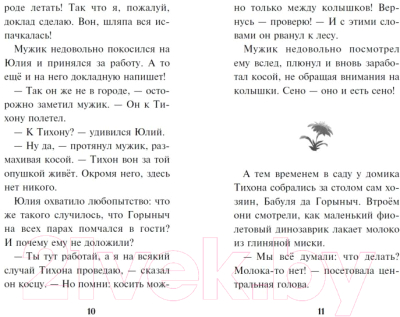 Книга Эксмо Три богатыря и Пуп Земли. Официальная новеллизация (Усачева Е.А.)