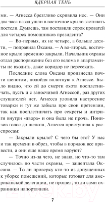 Книга Эксмо Ядерная тень / 9785041945947 (Тамоников А.А.)