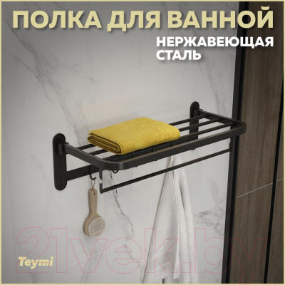 Полка для полотенца Teymi Lina / T90230 (черный матовый)